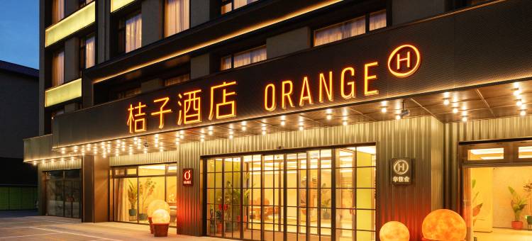 桔子锡林浩特生态植物园酒店图片