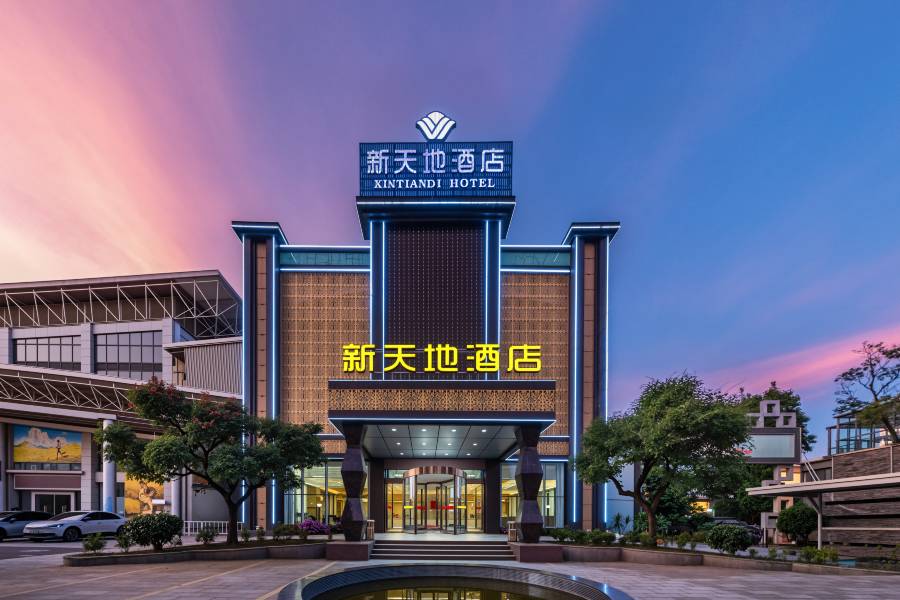 新天地酒店(曲靖羅平體育中心店)