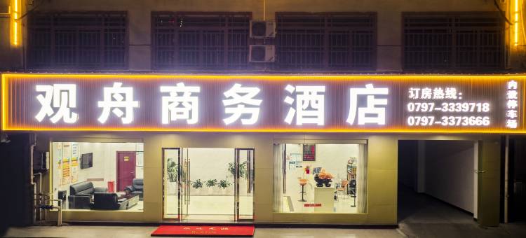 信丰观舟商务酒店(信丰县第二中学店)图片