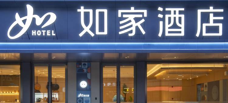 如家·neo(昆山奥体中心世茂广场店)图片