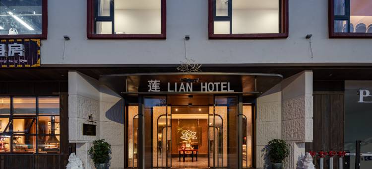 莲LIAN HOTEL酒店(香格里拉古城店)图片