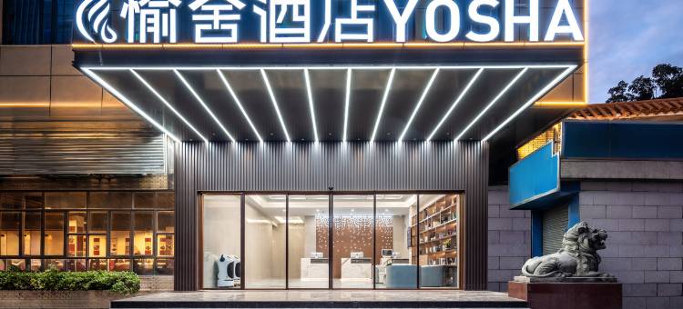 愉舍酒店(广州白云站聚龙地铁站店)图片