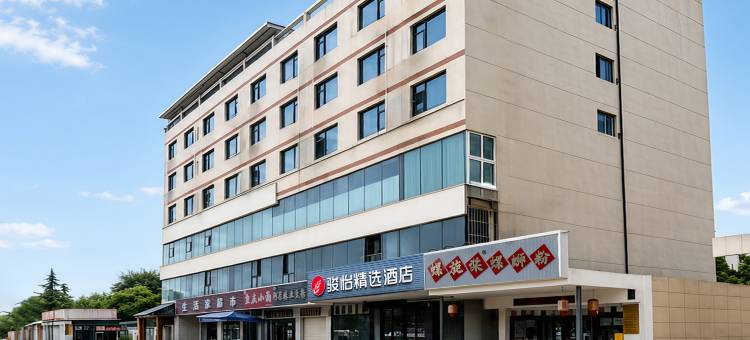 骏怡精选酒店(西安外国语大学长安校区店)图片