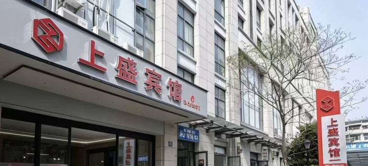 上盛宾馆(温岭长屿硐天景区店)图片