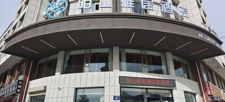 祁连陌上雅居酒店图片