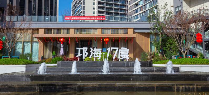 西昌爱尚17度酒店(邛海17度万达广场店)图片