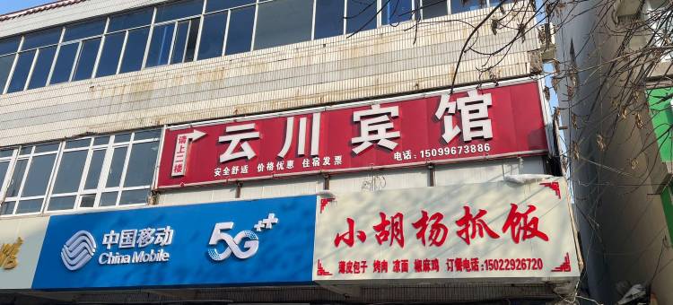 乌鲁木齐云川宾馆(铁西公园店)图片