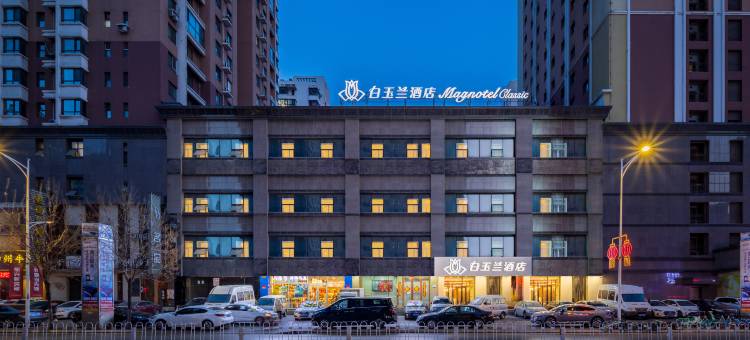 白玉兰酒店(沈阳火车站太原街店)图片