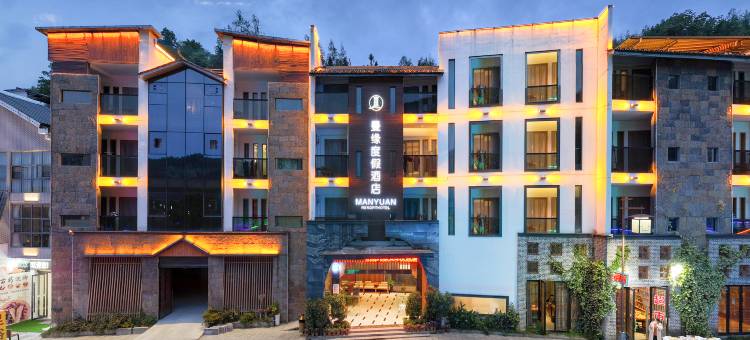 曼缘度假酒店(张家界国家森林公园标志门店)图片