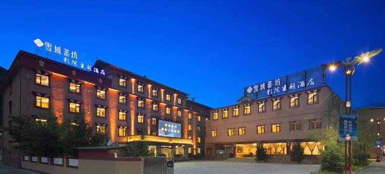 松潘雪域蕃坊酒店图片