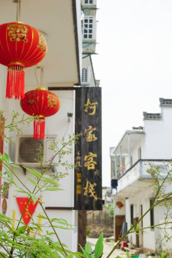 黄山柯家客栈 (西溪南古村落店)图片