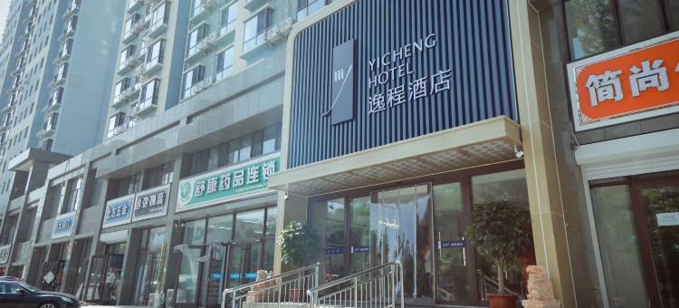 逸程酒店(承德避暑山庄店)图片