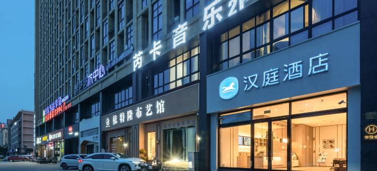 汉庭酒店(玉环楚门店)图片