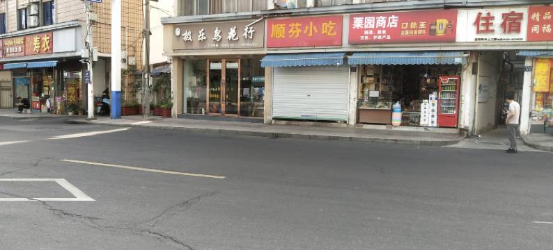 黄山玉石招待所图片