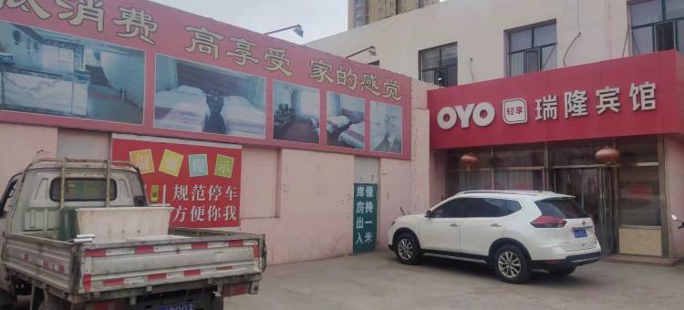 乌海瑞隆宾馆图片