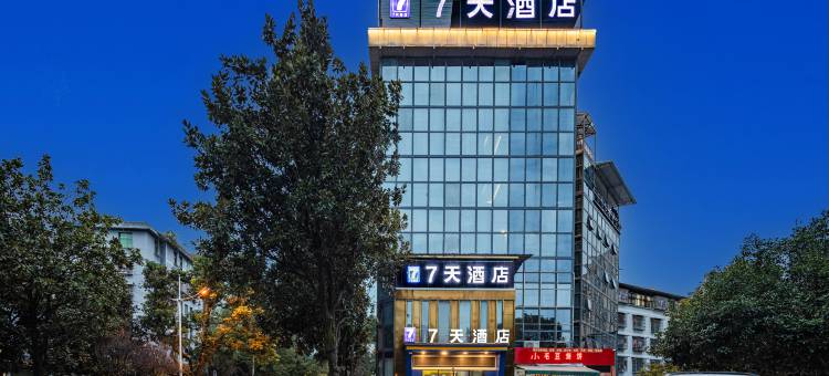 7天酒店(重庆酉阳桃花源店)图片