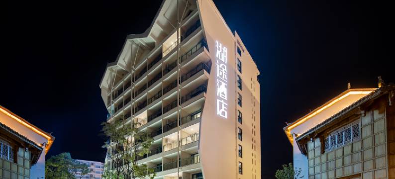 湖途酒店(抚仙湖广龙小镇店)图片