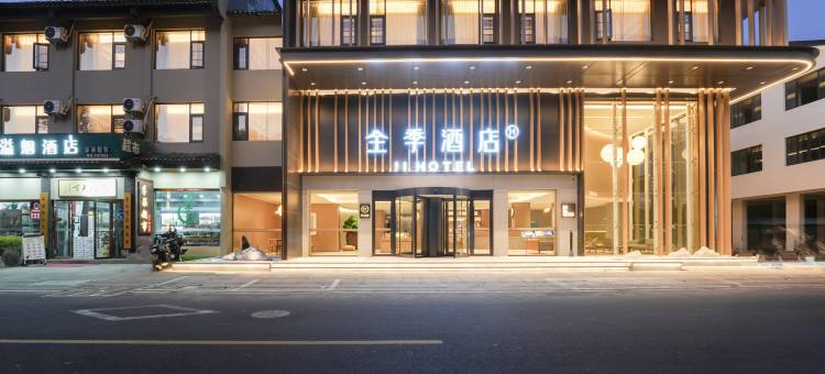 全季酒店(温州乐清雁荡山店)图片
