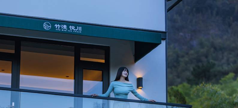 安吉竹漫悦川.happy亲宠设计度假美宿(云上草原店)图片