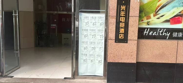 蚂蚁·光年电竞酒店(巴南理工大学店)图片