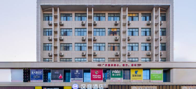 汉庭酒店(抚州火车东站店)图片