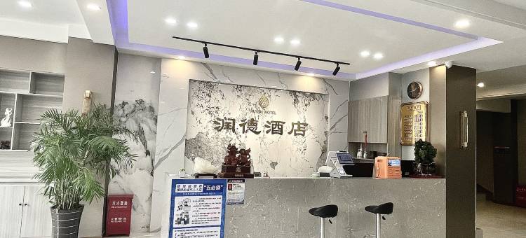 铁门关市润德宾馆图片