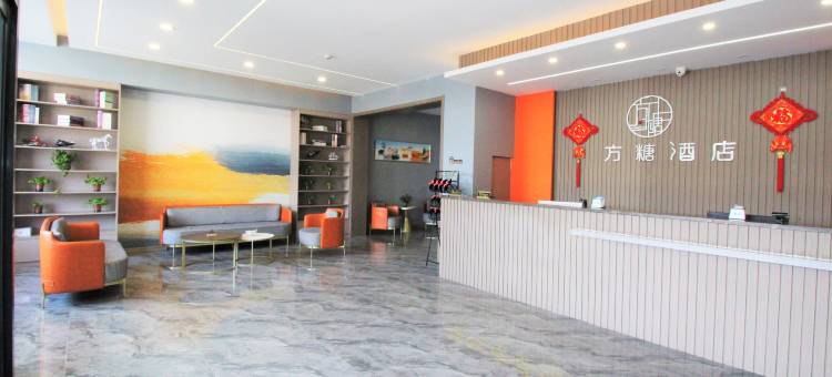 方糖酒店(太原方特东方神画店)图片