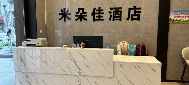 米朵佳臻选(湖南金融中心店)图片