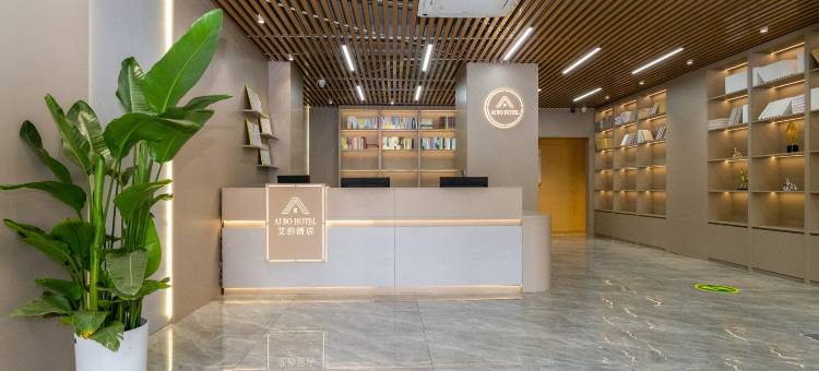 曜石艾泊酒店(龙岩万宝广场中山路步行街店)图片