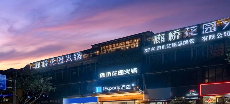 爱电竞酒店(崇州高铁站滨江路店)图片