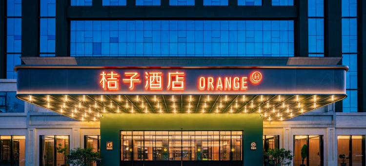 桔子酒店(成都双流机场航站楼店)图片