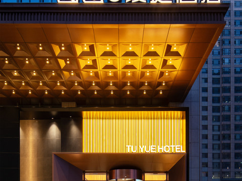 潍坊图越S缦庭酒店(潍坊学院谷德店)