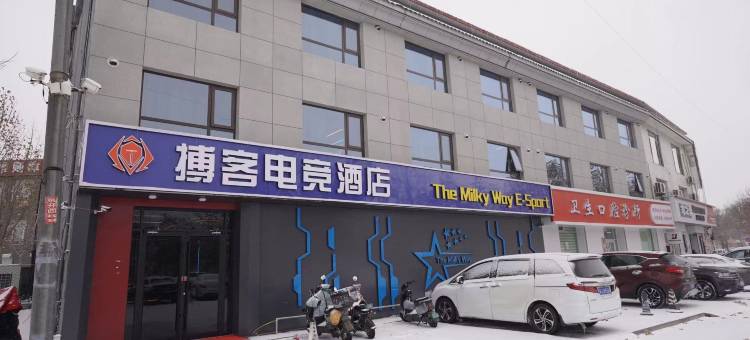 搏客电竞酒店图片