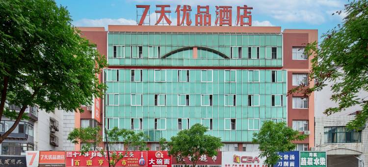 7天优品酒店(秦皇岛太阳城四道桥店)图片