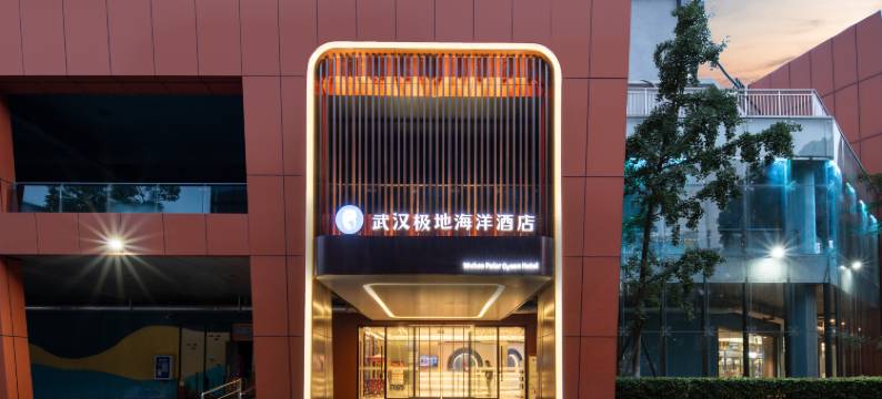 武汉极地海洋酒店图片
