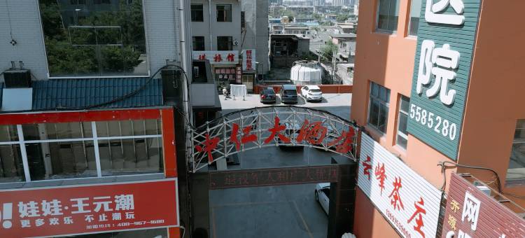 中仁大酒店(介休火车站店)图片