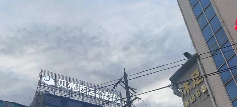 贝壳酒店(钦州年年丰广场店)图片