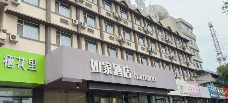 如家酒店(阜新中华路大润发店)图片