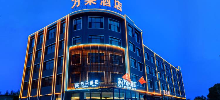 正镶白旗万朵酒店图片