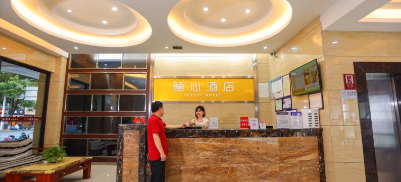 随心酒店(常德桥南市场店)图片