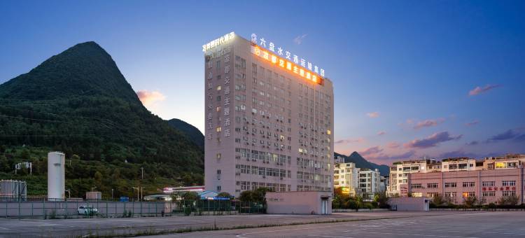 伴夏时光酒店(六盘水南客运站店)图片