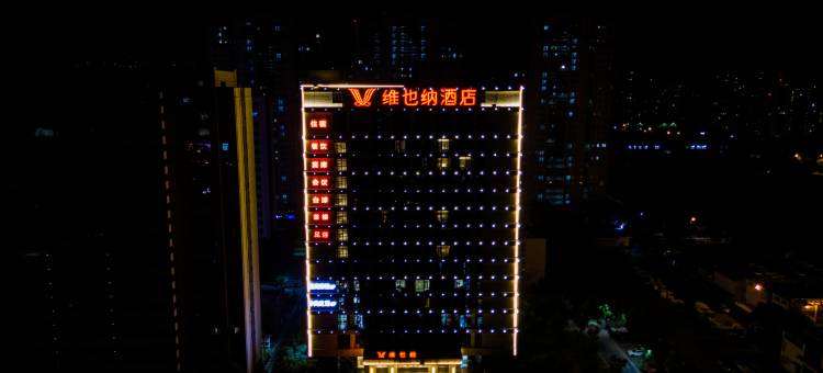 维也纳酒店(六安裕安政务区店)图片