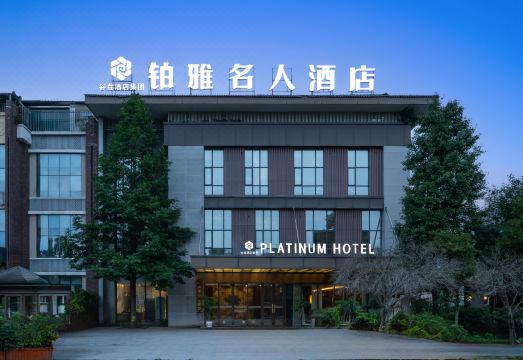 Platinum Hotel (Sichuan University Jincheng College)Hotel Overview