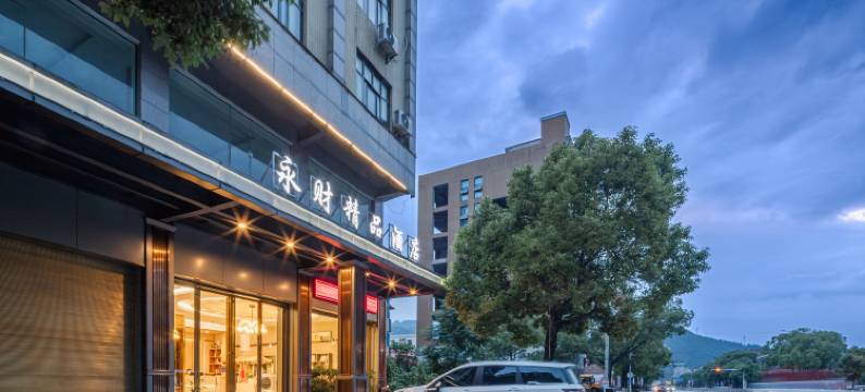 永财精品酒店(茶陵汽贸城店)图片