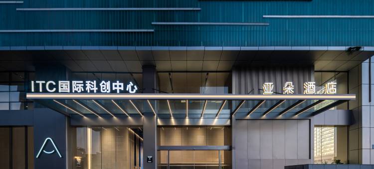 广州番禺长隆南村万博地铁站亚朵酒店图片