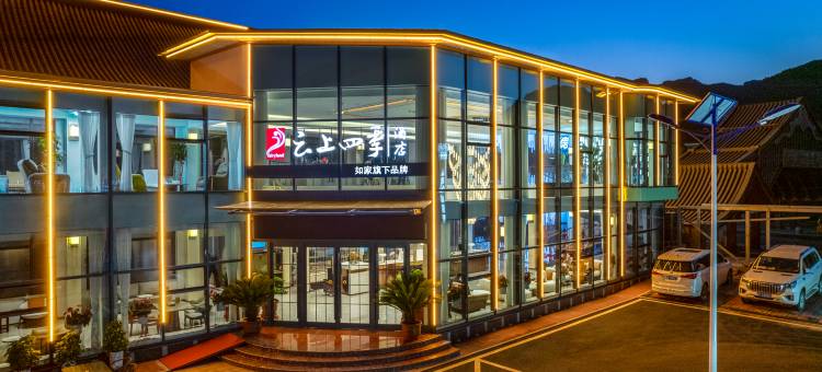 云上四季酒店(保定涞水野三坡百里峡店)图片