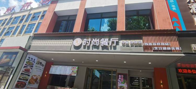 常德楚添和大酒店图片