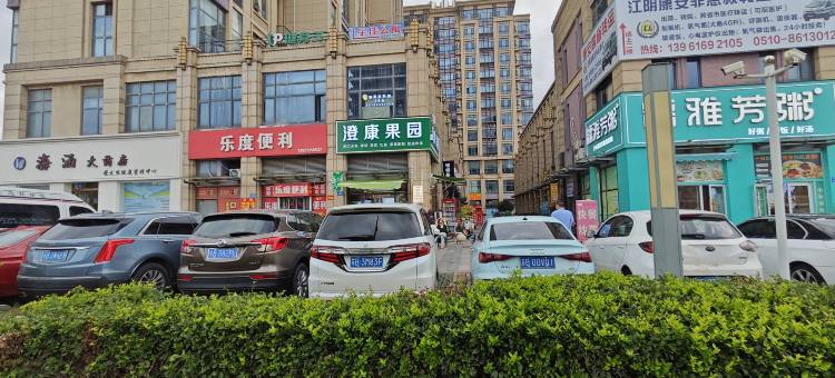 沐兰酒店(江阴高铁站店)图片
