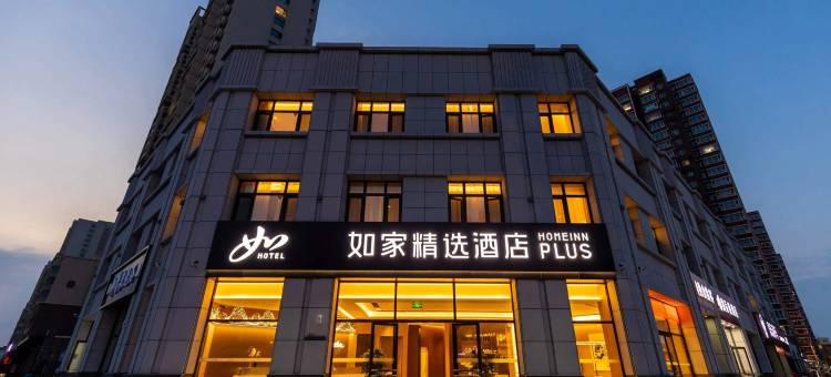 如家精选酒店(大同大学火车南站店)图片