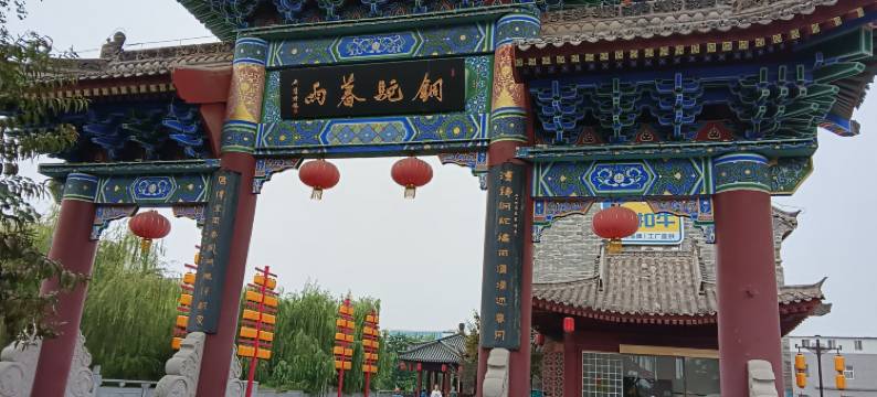 家乐民宿(洛邑古城夹马营地铁站店)图片